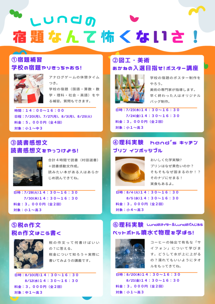画像に alt 属性が指定されていません。ファイル名: %E5%AE%BF%E9%A1%8C%E3%81%AA%E3%82%93%E3%81%A6%E6%80%96%E3%81%8F%E3%81%AA%E3%81%84%E3%81%95%EF%BC%81%EF%BC%81-724x1024.png