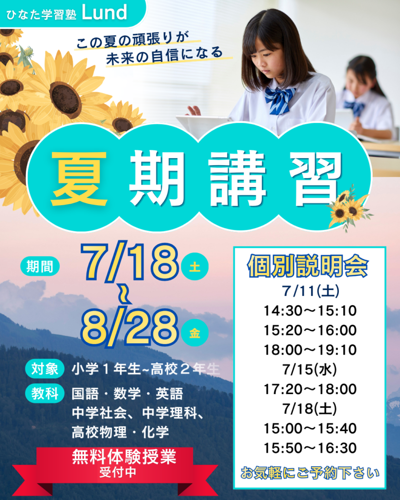 ルンドの夏期講習＆ルンドdeなつまつり | ひなた学習塾 Lund（ルンド）