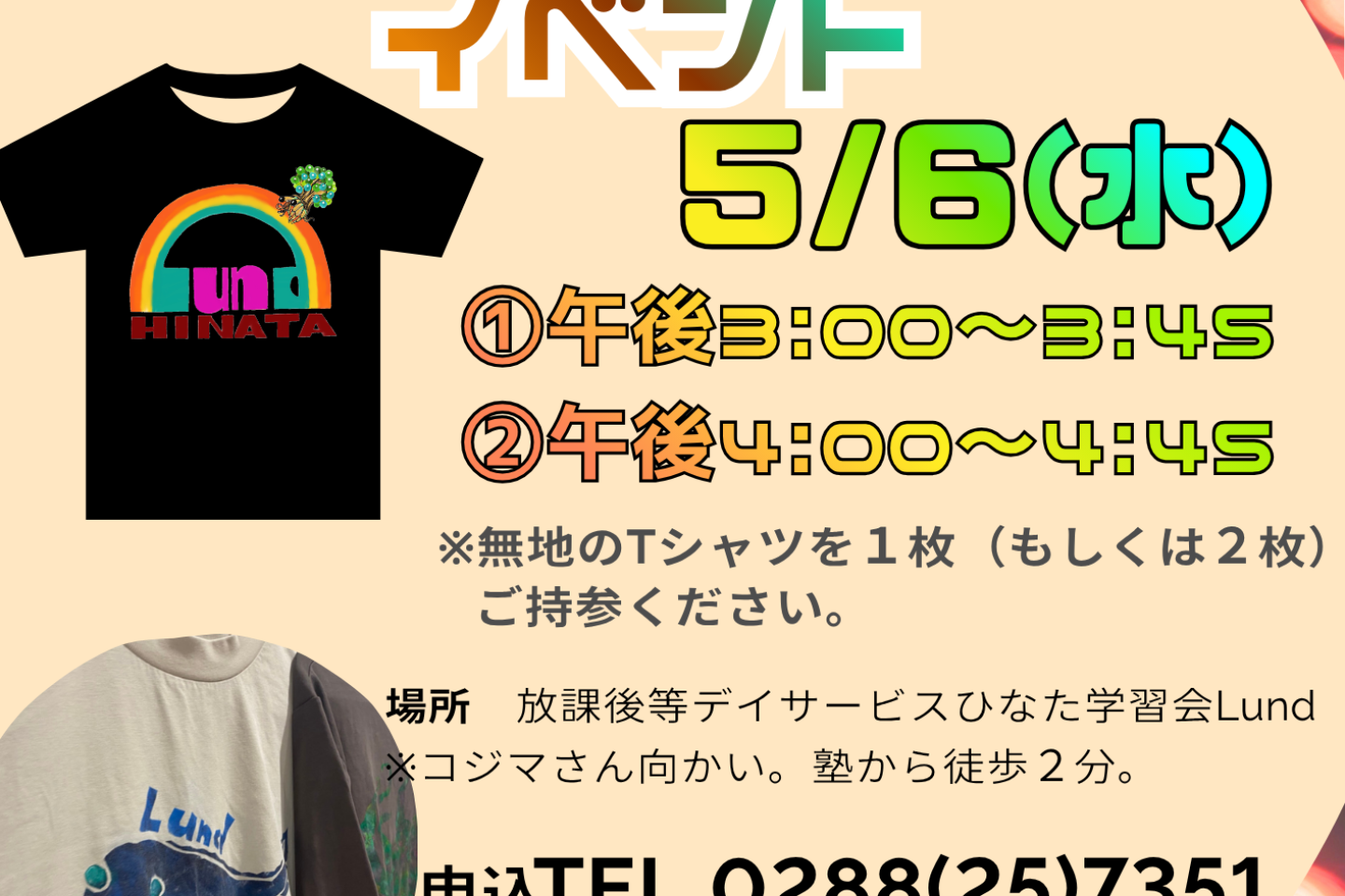 2026年Tシャツイベント(3)