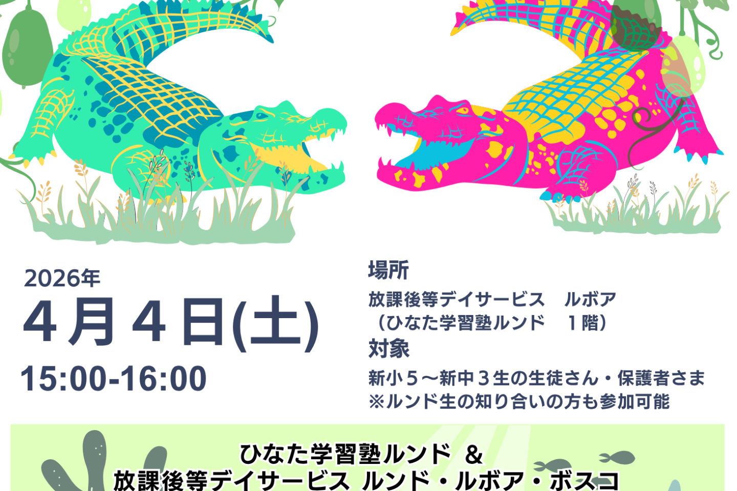県立入試説明会ポスター
